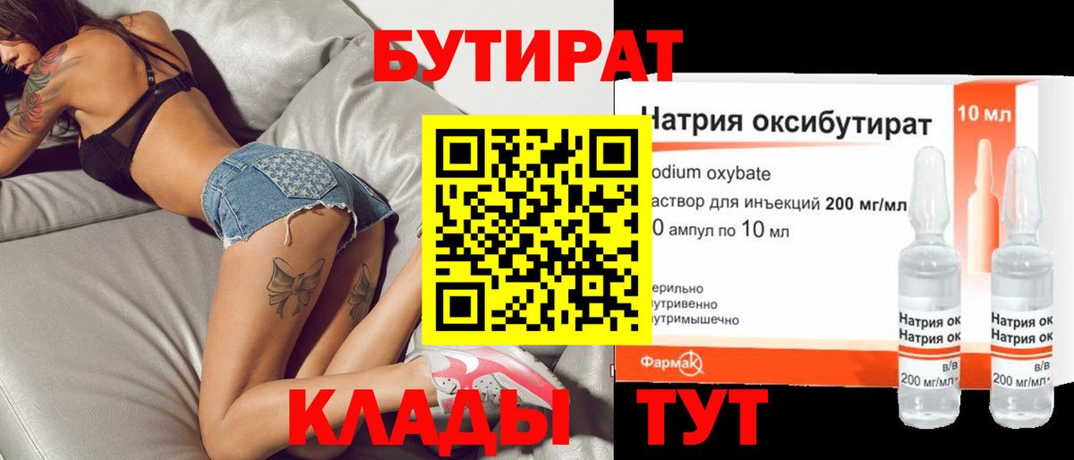 Бутират  Бутират буратино  Вход с VPN  Каспийск 