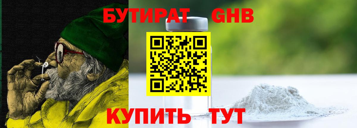 БУТИРАТ бутик Каспийск