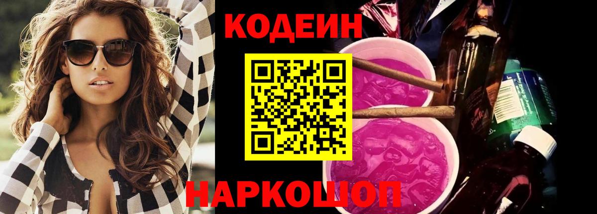 Каспийск  Кодеиновый сироп Lean напиток Lean (лин)  Вход с VPN 