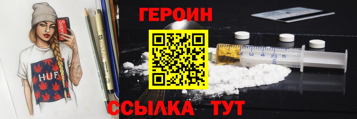 ГЕРОИН Heroin Каспийск